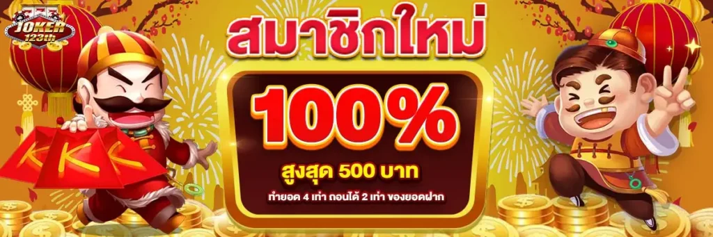 สล็อต joker123